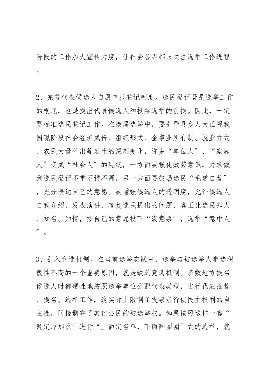 2023年建立健全代表工作制度充分发挥代表重要作用的思考.doc_第3页