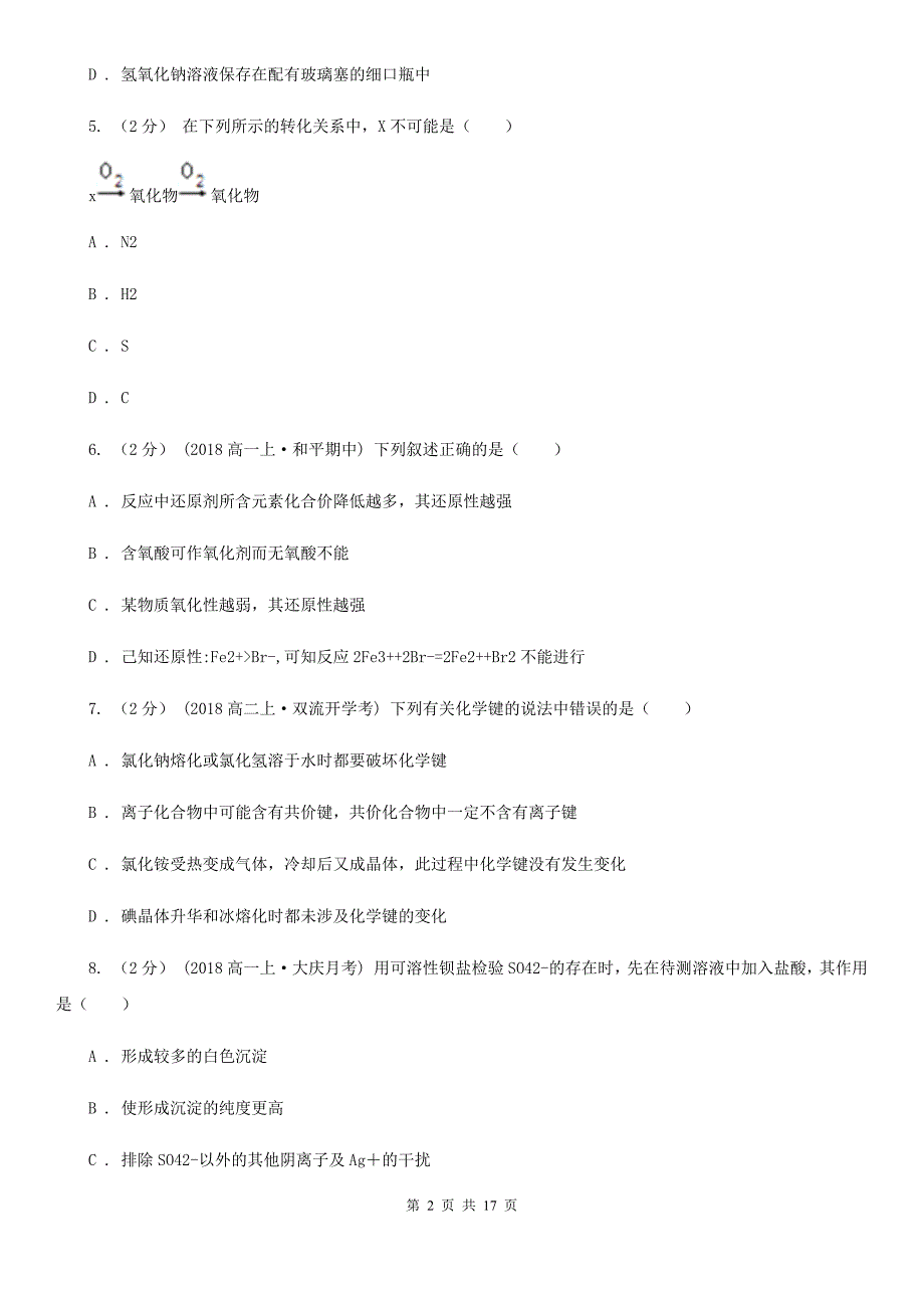 四川省宜宾市郑州市高一下学期化学期中考试试卷A卷_第2页