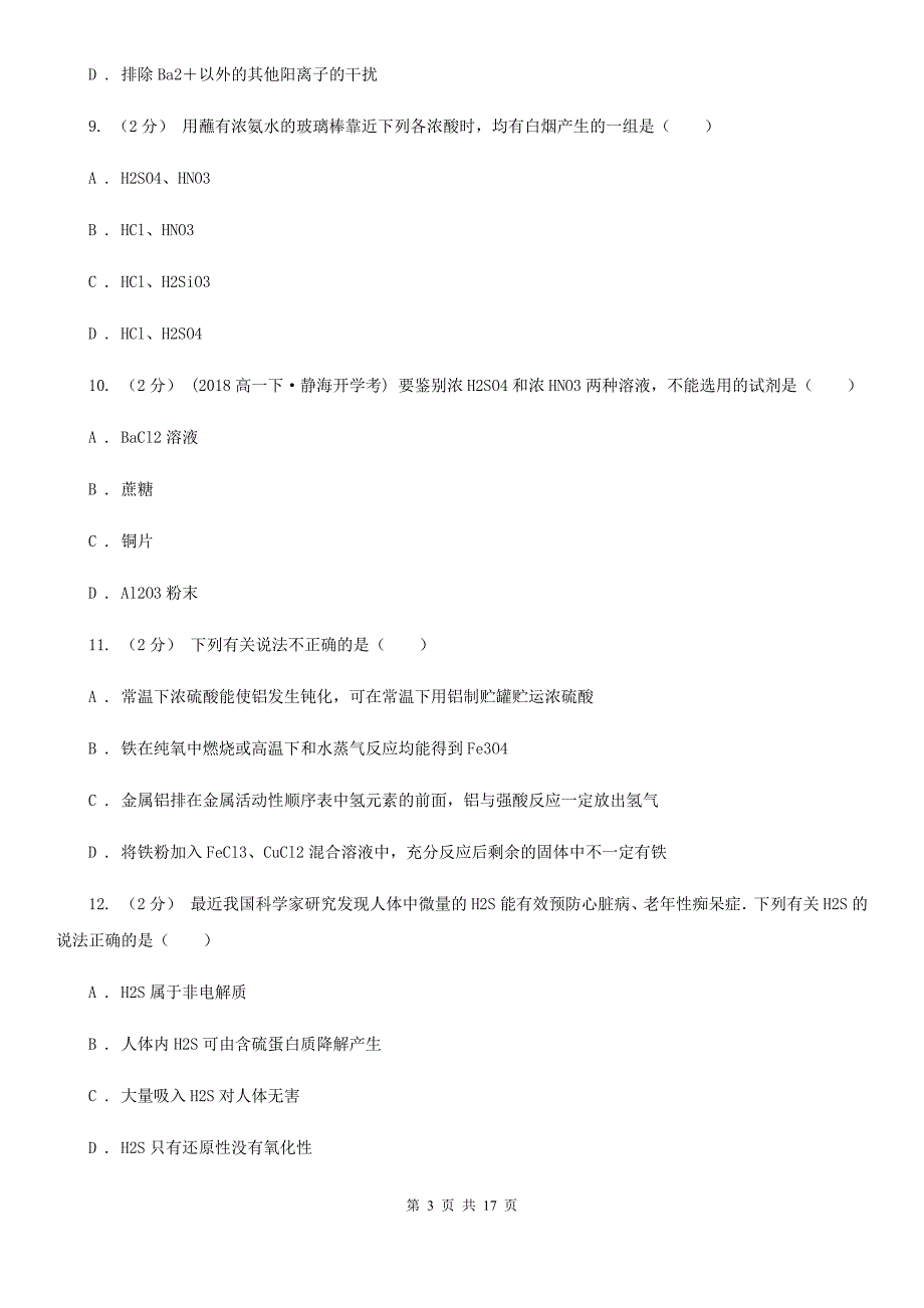 四川省宜宾市郑州市高一下学期化学期中考试试卷A卷_第3页