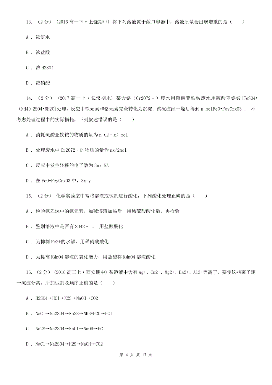 四川省宜宾市郑州市高一下学期化学期中考试试卷A卷_第4页