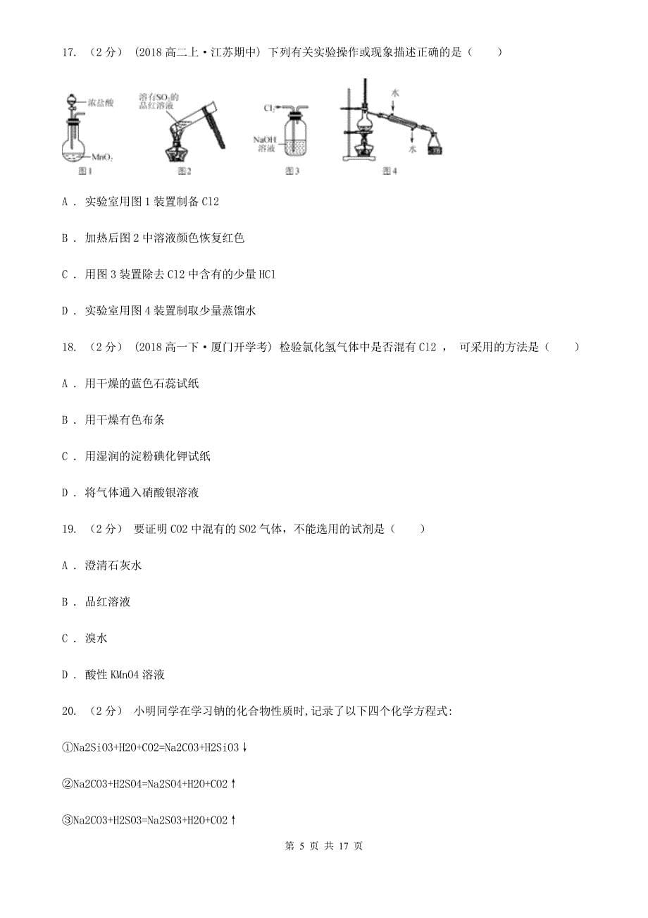 四川省宜宾市郑州市高一下学期化学期中考试试卷A卷_第5页