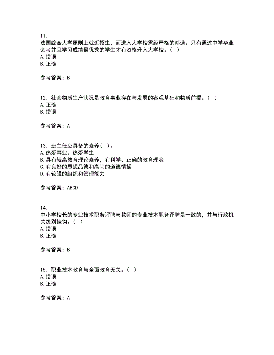 福建师范大学21春《教育学》离线作业2参考答案12_第3页