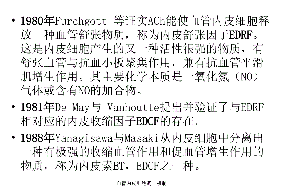 血管内皮细胞凋亡机制_第3页