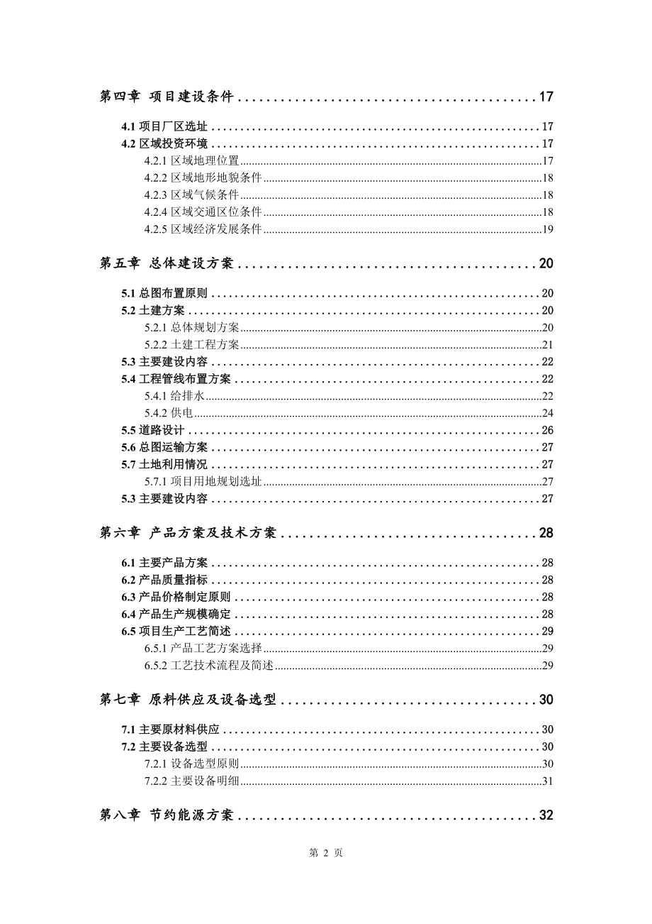 蛋卷、蛋糕项目可行性研究报告申请备案_第3页