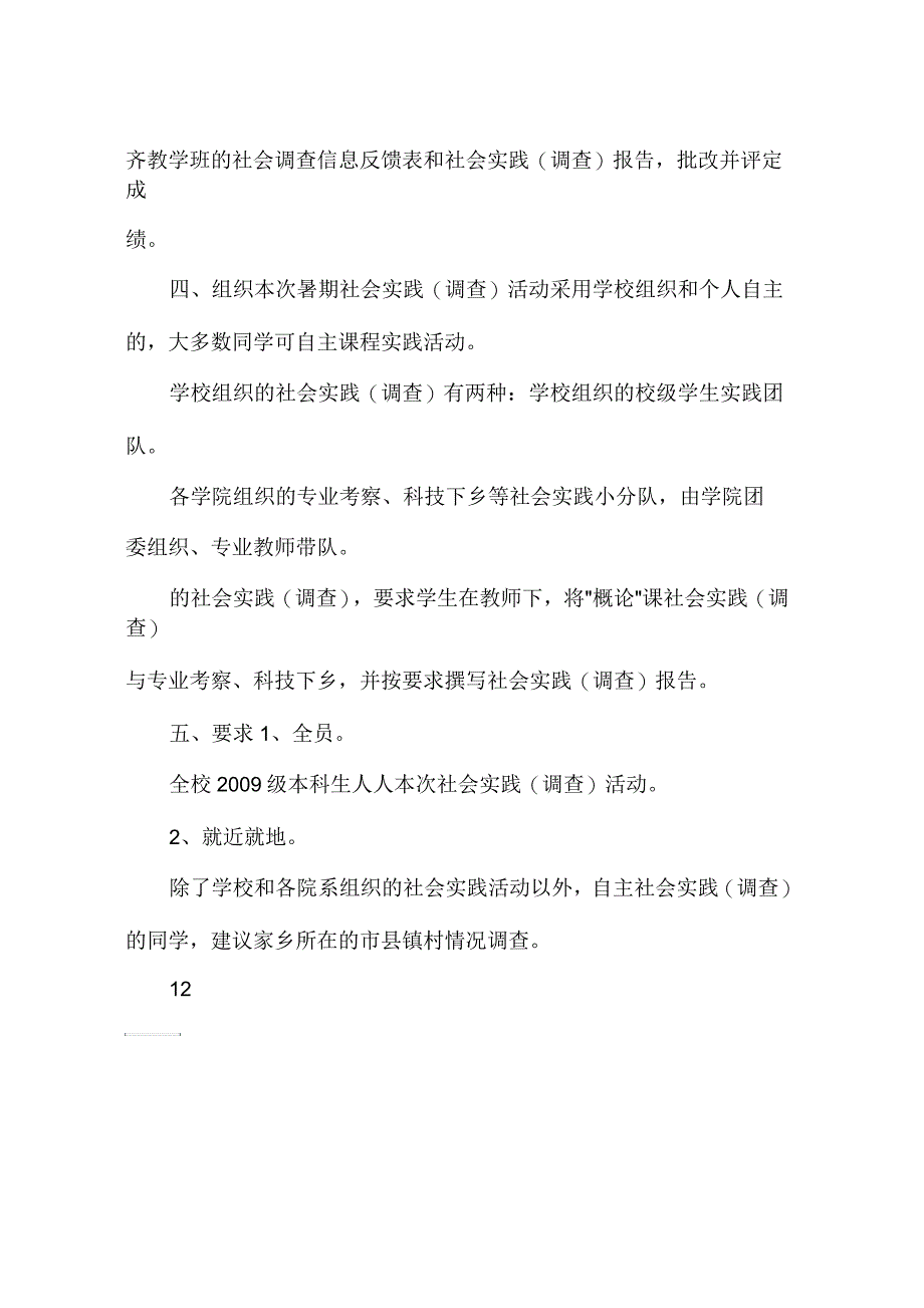 2013年5月毛概社会实践报告_第2页