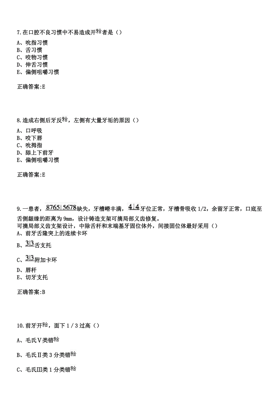 2023年永泰县医院住院医师规范化培训招生（口腔科）考试参考题库+答案_第3页