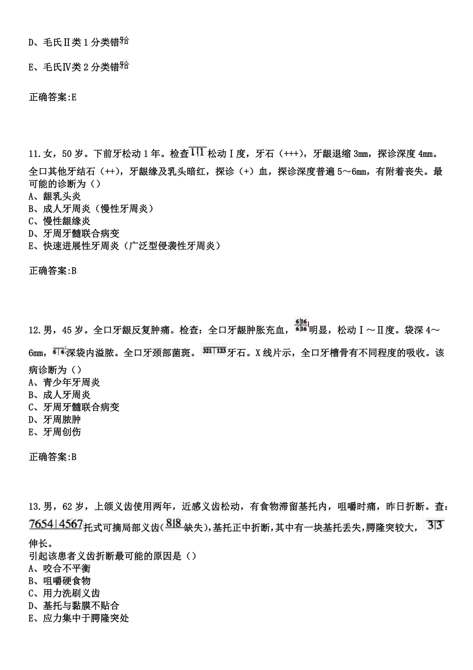 2023年永泰县医院住院医师规范化培训招生（口腔科）考试参考题库+答案_第4页