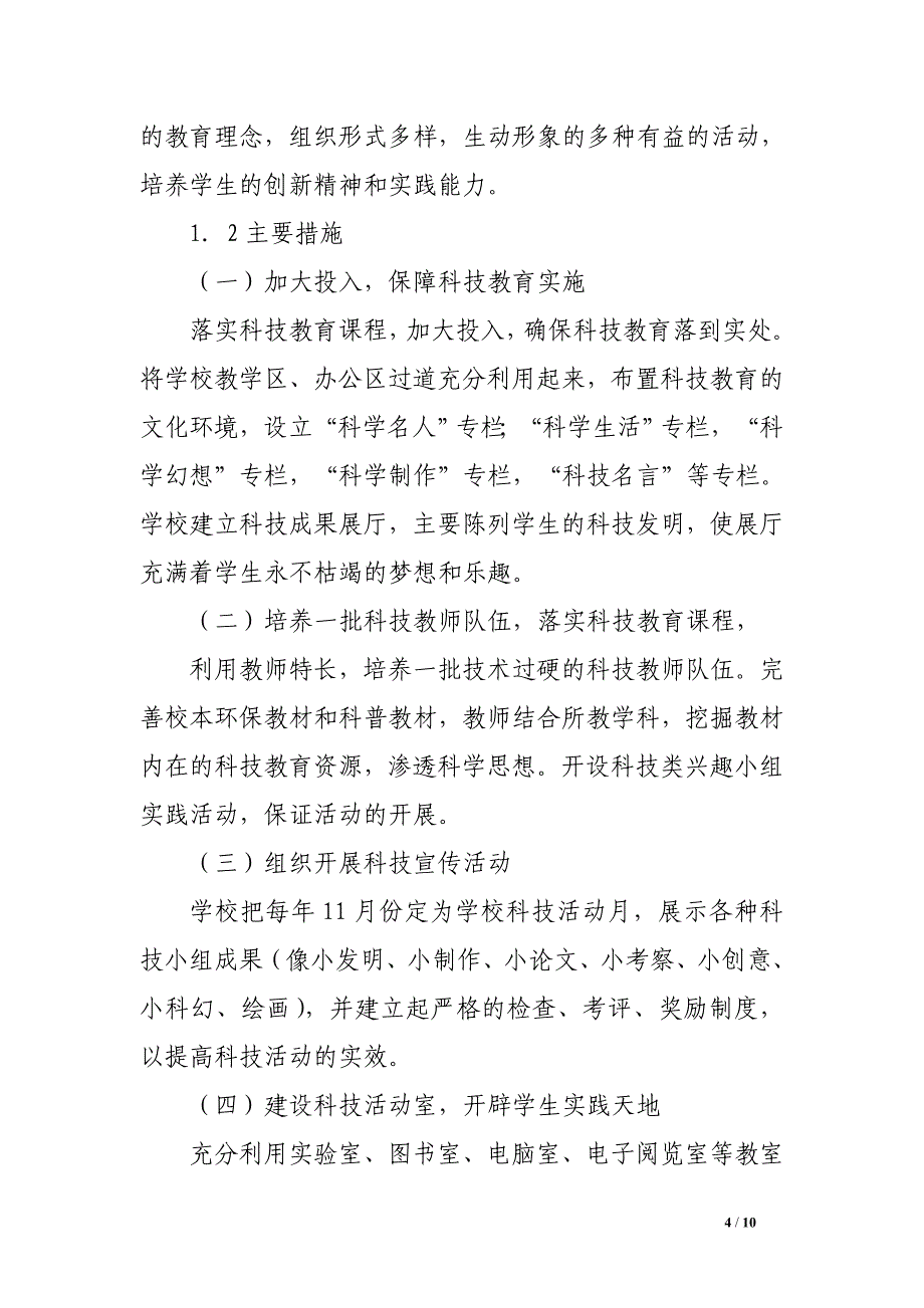 州温八中第二学期高中生物组工作计划_第4页