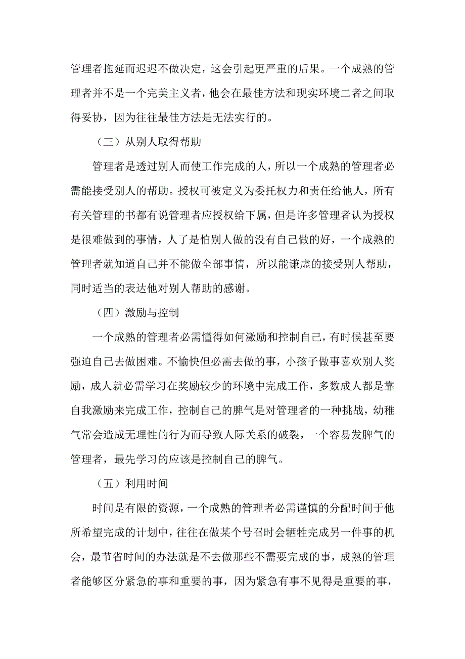 校长管理经验交流材料_第3页