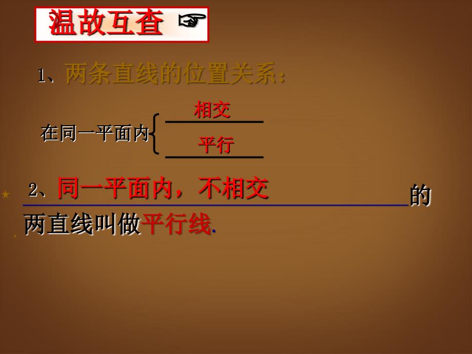 山西省太谷县明星中学七年级数学下册2.2探索直线平行的条件课件新版北师大版_第2页