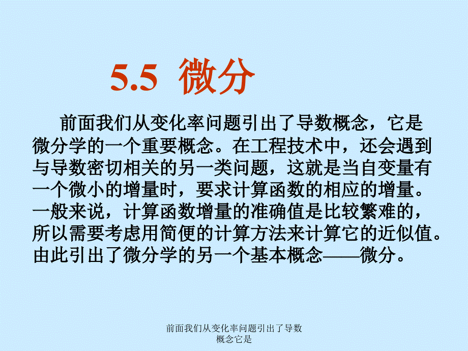 前面我们从变化率问题引出了导数概念它是课件_第1页