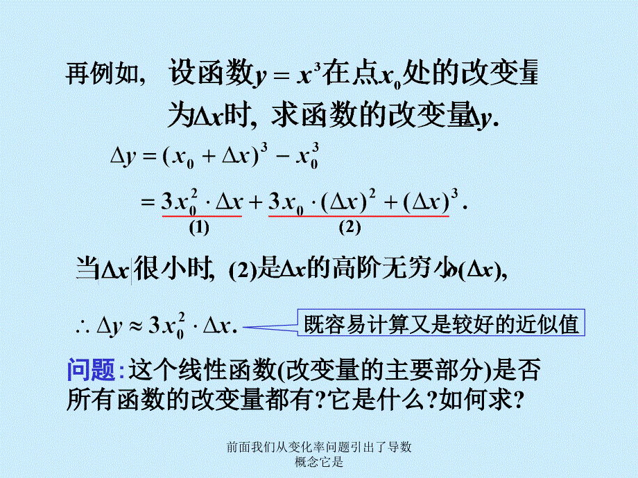 前面我们从变化率问题引出了导数概念它是课件_第3页