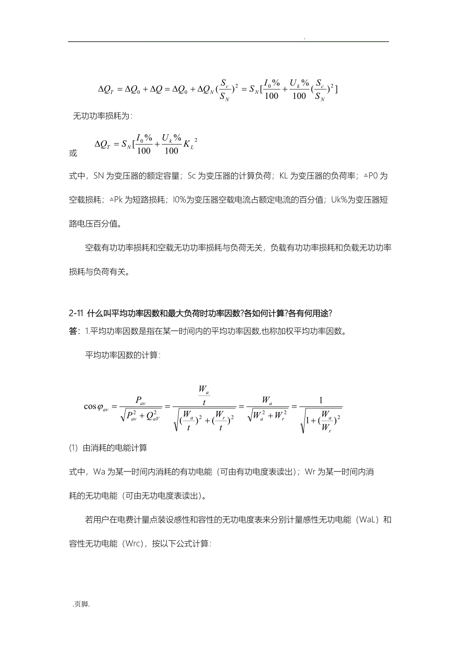 第2章思考题和习题解答_第5页