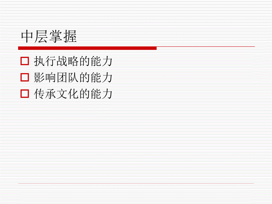 企业教练管理技术经典实用课件总裁执行模式汇总ppt课件_第3页