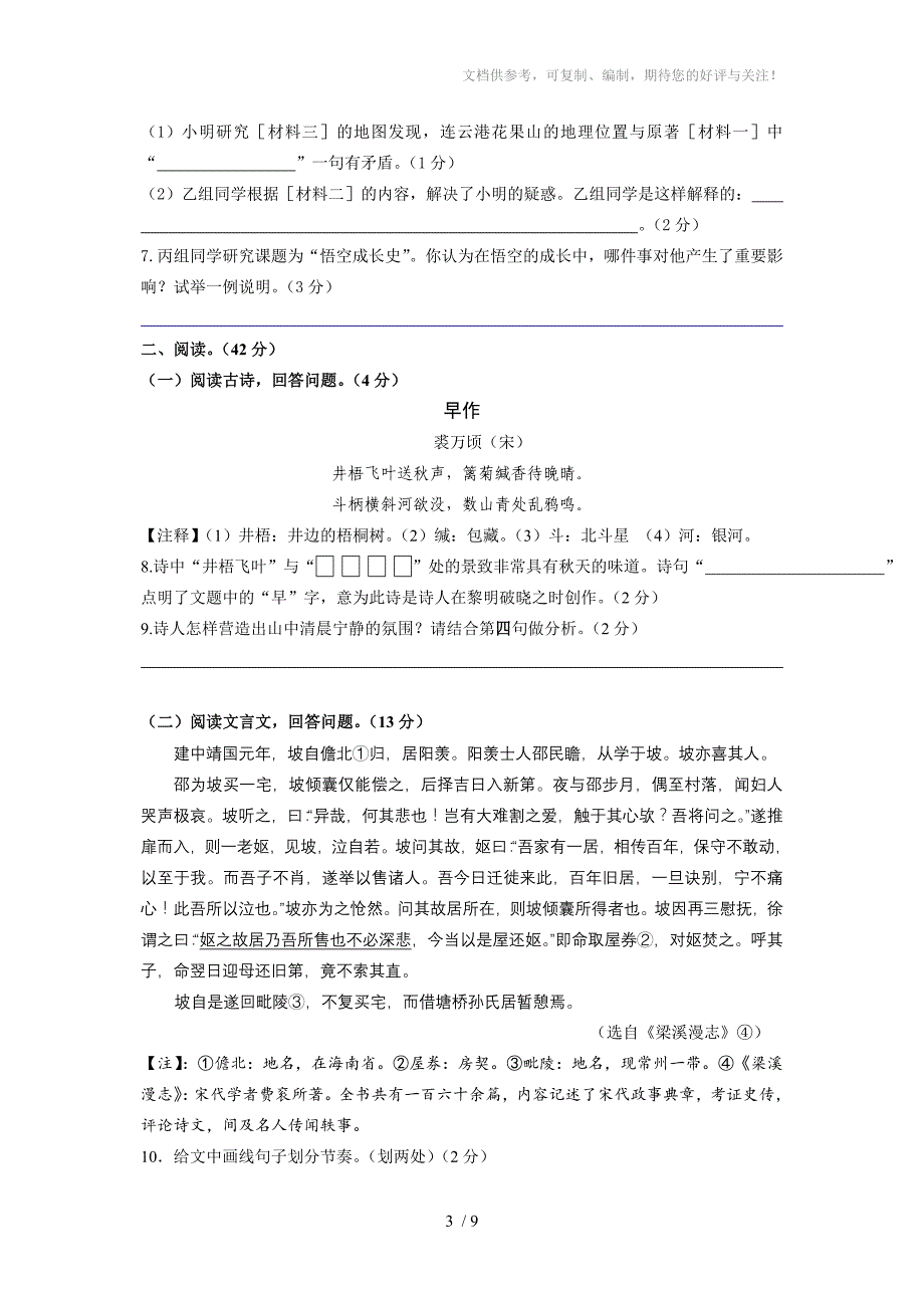 2013鼓楼区二模九年级语文试卷(附答案)_第3页