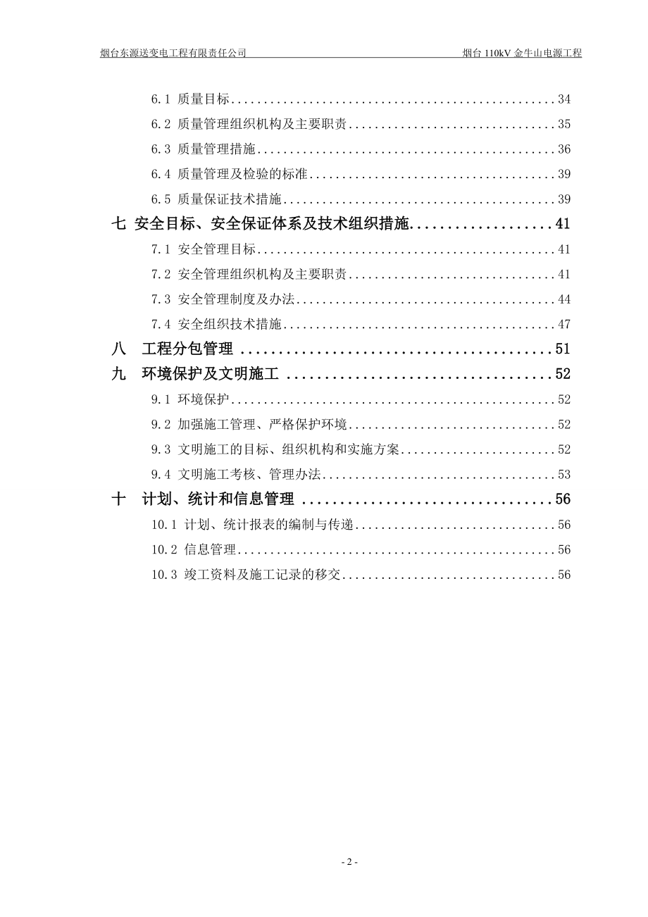 金牛山高压线路施工项目管理实施规划_第2页