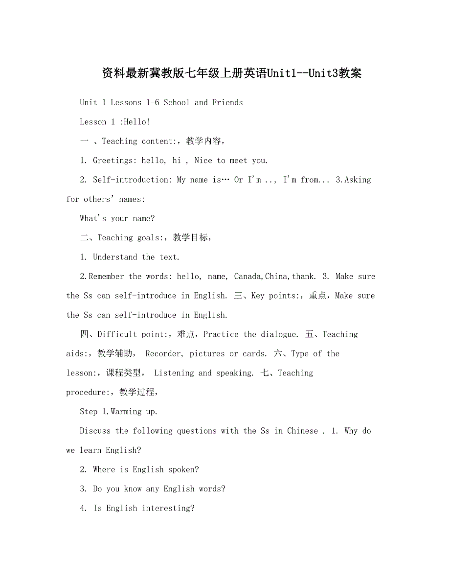 最新资料最新冀教版七年级上册英语Unit1Unit3教案名师优秀教案_第1页