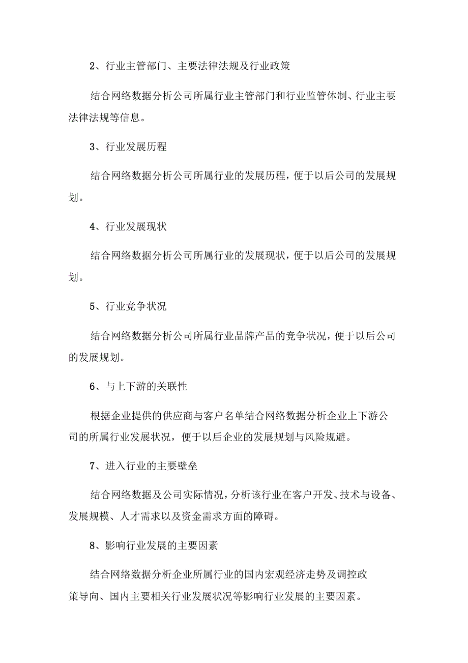 公司全面尽职调查报告工作方案_第4页