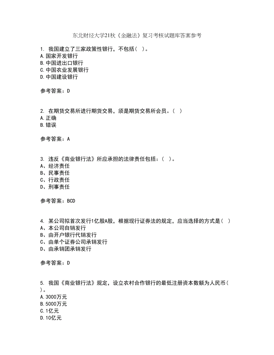 东北财经大学21秋《金融法》复习考核试题库答案参考套卷22_第1页