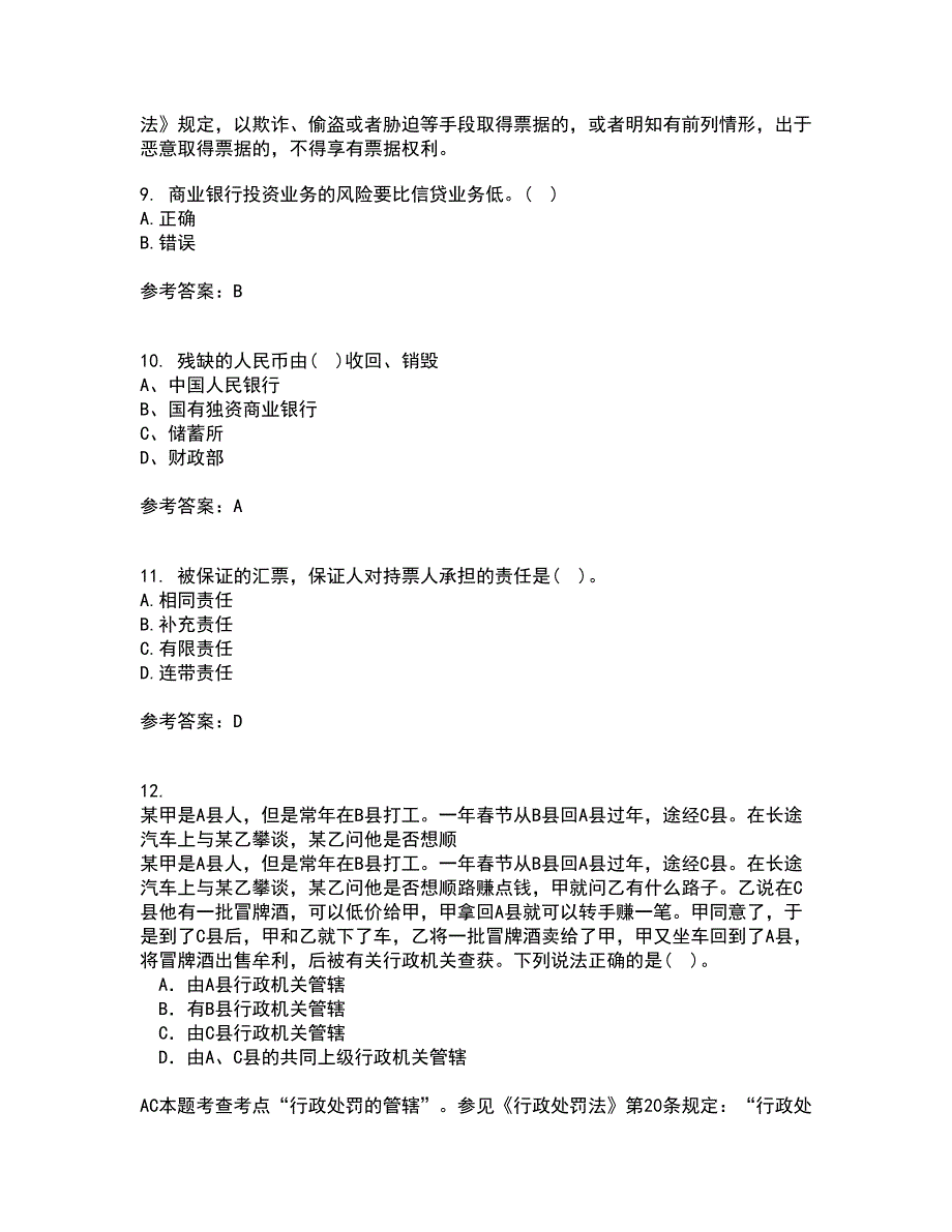 东北财经大学21秋《金融法》复习考核试题库答案参考套卷22_第3页