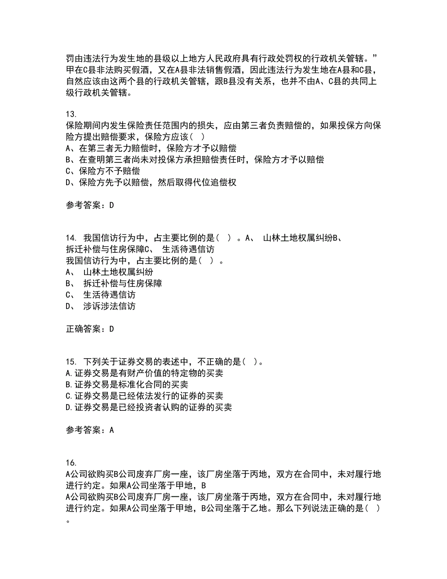 东北财经大学21秋《金融法》复习考核试题库答案参考套卷22_第4页