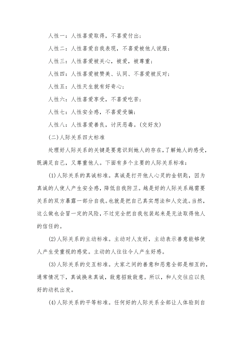 怎样处理好人际关系人际关系的论文精选_第2页