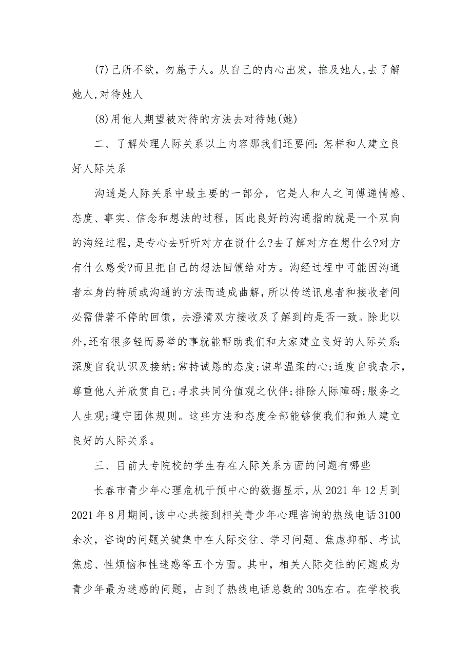 怎样处理好人际关系人际关系的论文精选_第4页