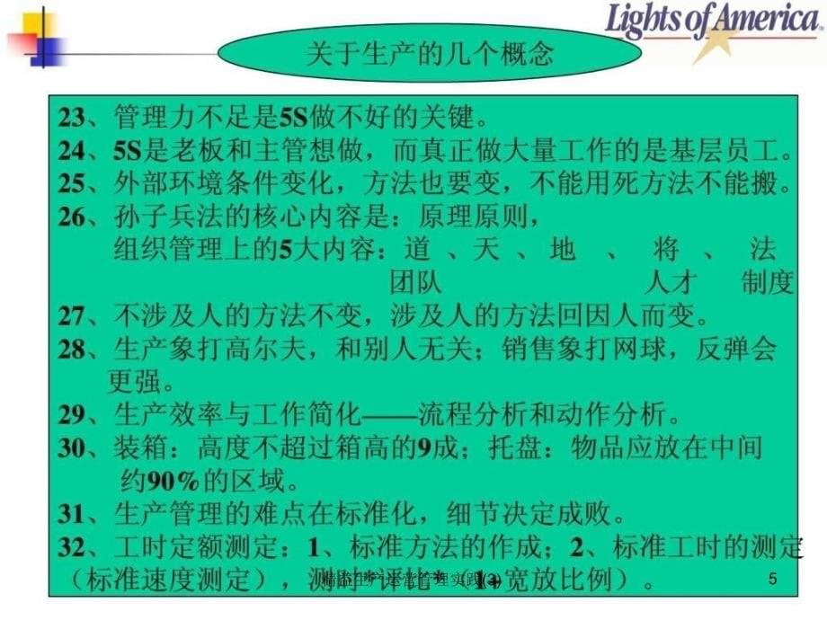 精益生产运营管理实践3课件_第5页