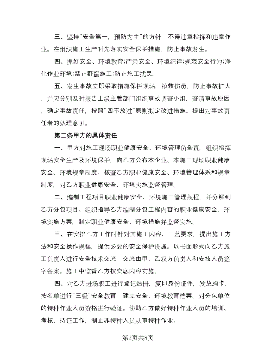 化工企业安全生产协议标准范文（二篇）.doc_第2页