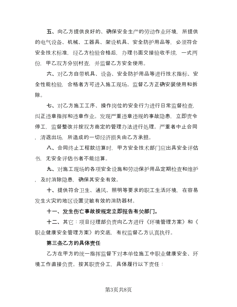 化工企业安全生产协议标准范文（二篇）.doc_第3页