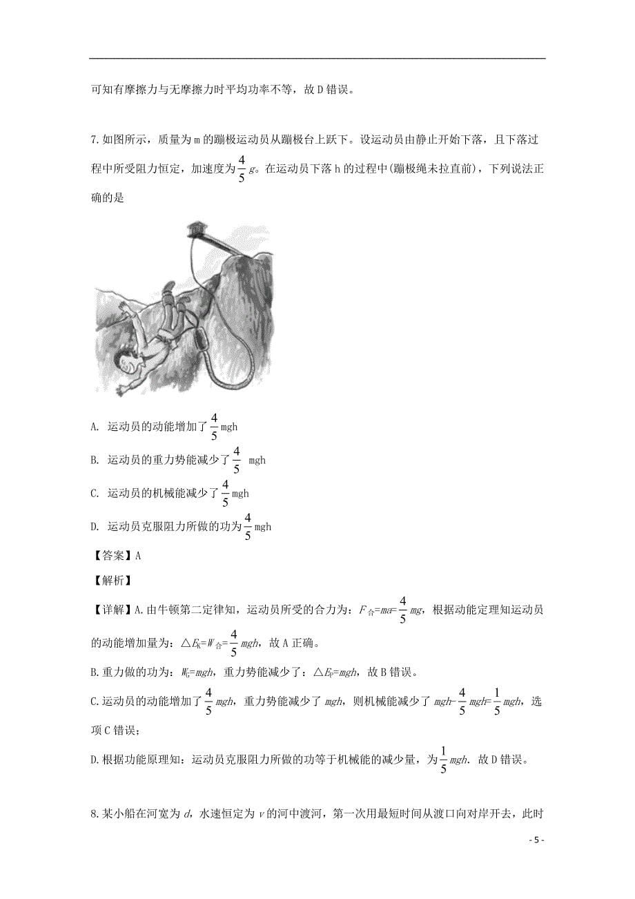 安徽省宣城市2018-2019学年高一物理下学期期末考试试题（含解析）_第5页