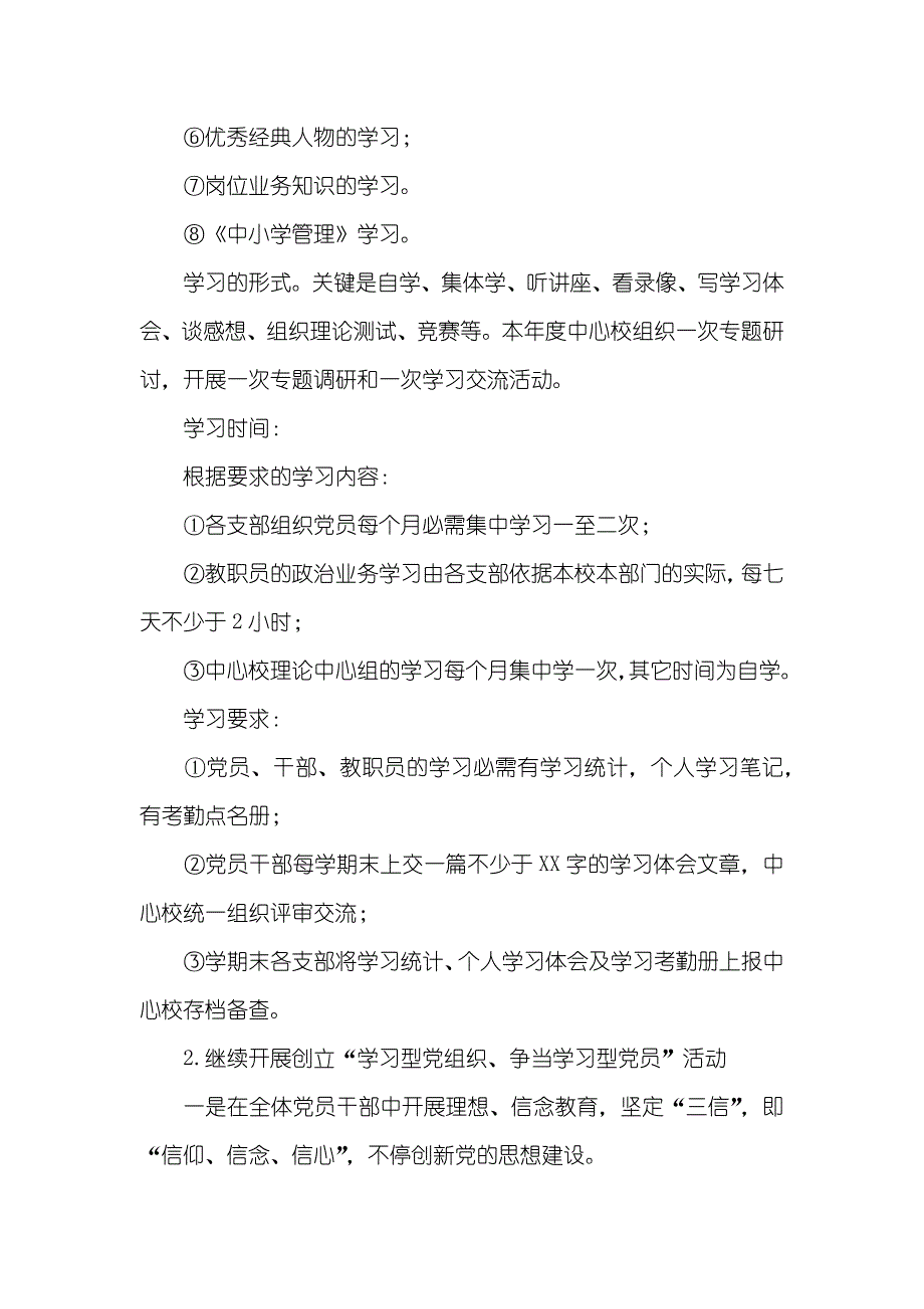 党支部党建工作计划_1_第2页