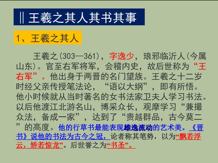 兰亭集序课件74717_第2页