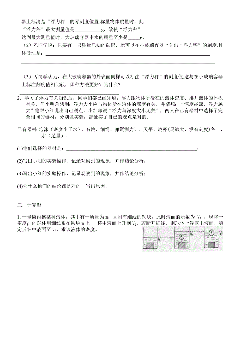 中考物理压轴题_浮力.doc_第3页