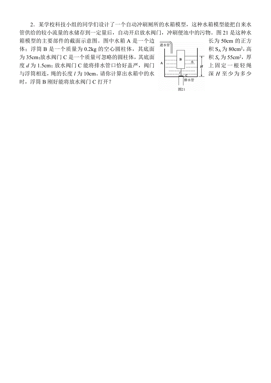 中考物理压轴题_浮力.doc_第4页