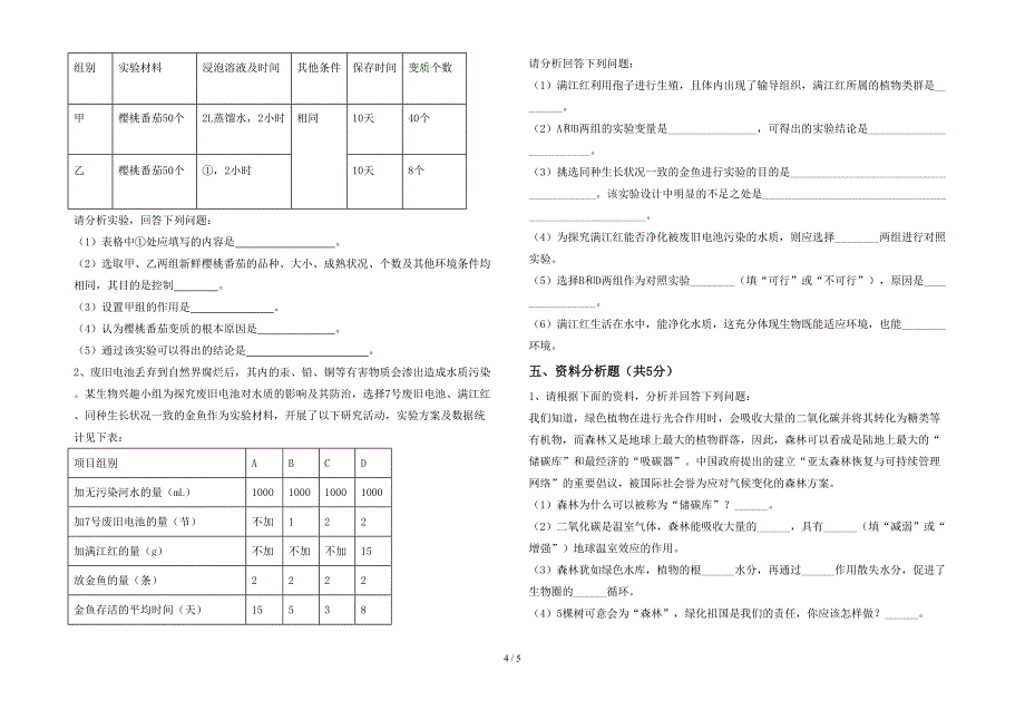 2023年人教版七年级上册《生物》期末试卷及完整答案.doc_第4页