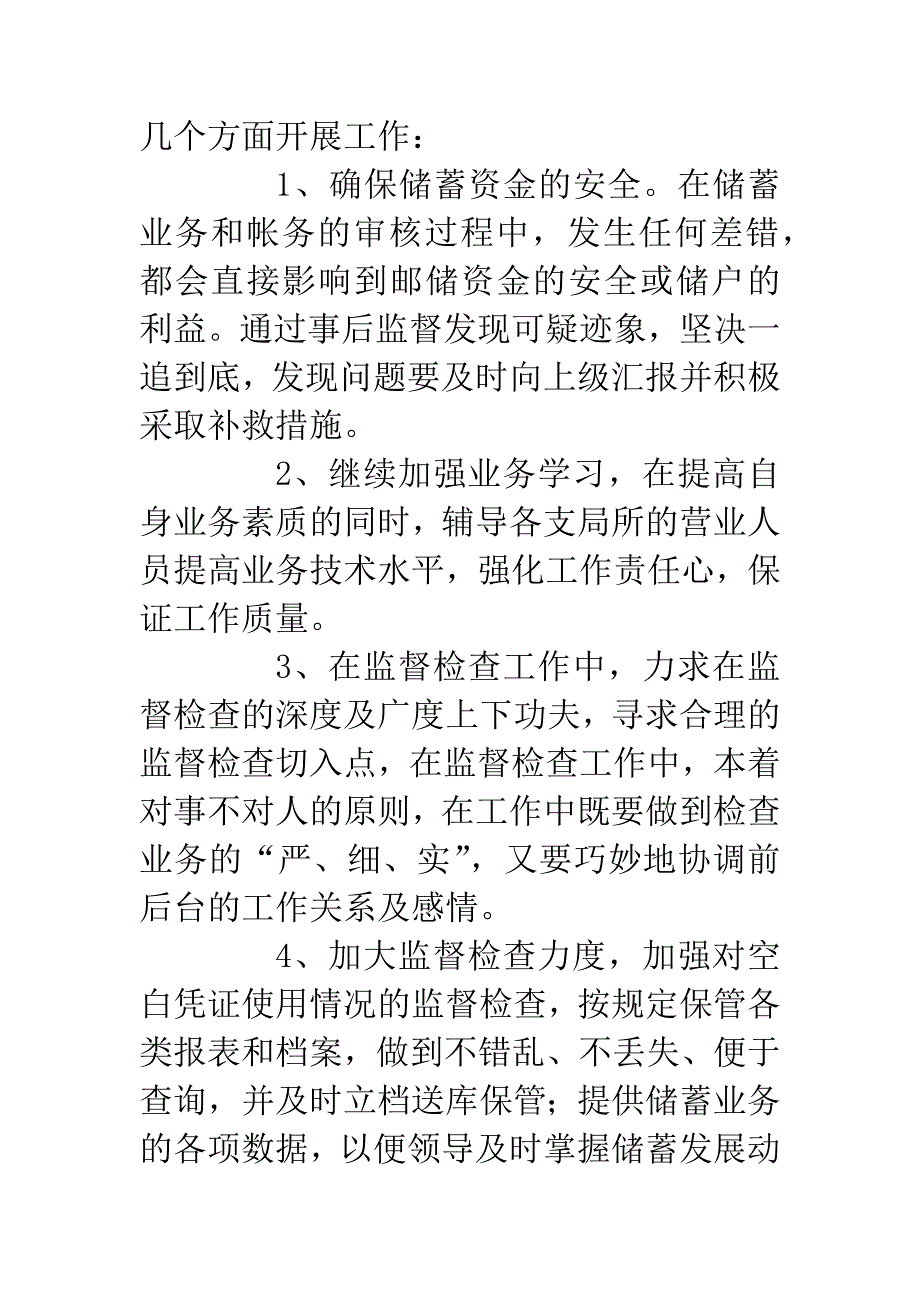 竞聘储蓄事后监督的演讲稿.docx_第3页