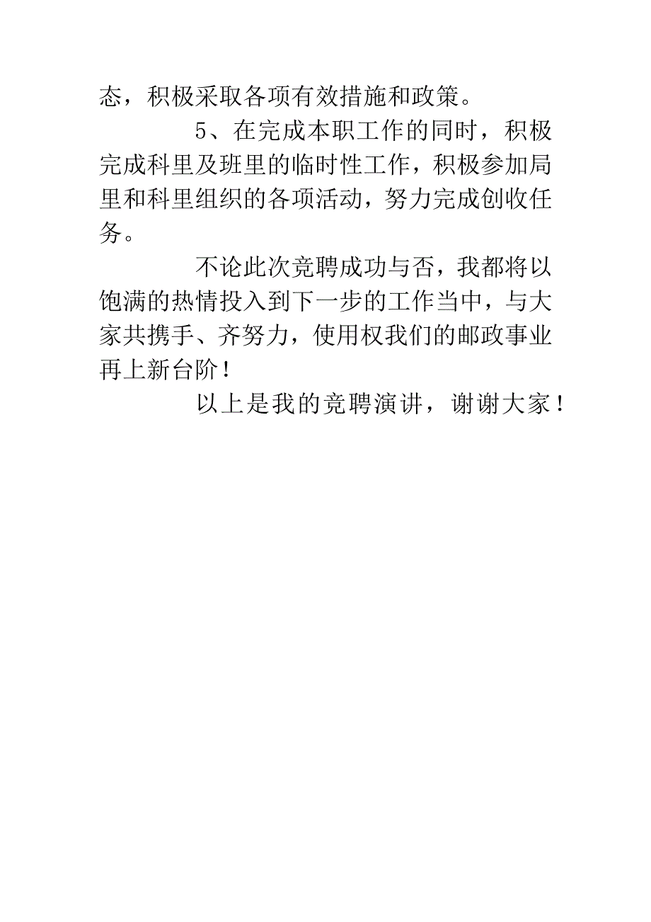 竞聘储蓄事后监督的演讲稿.docx_第4页