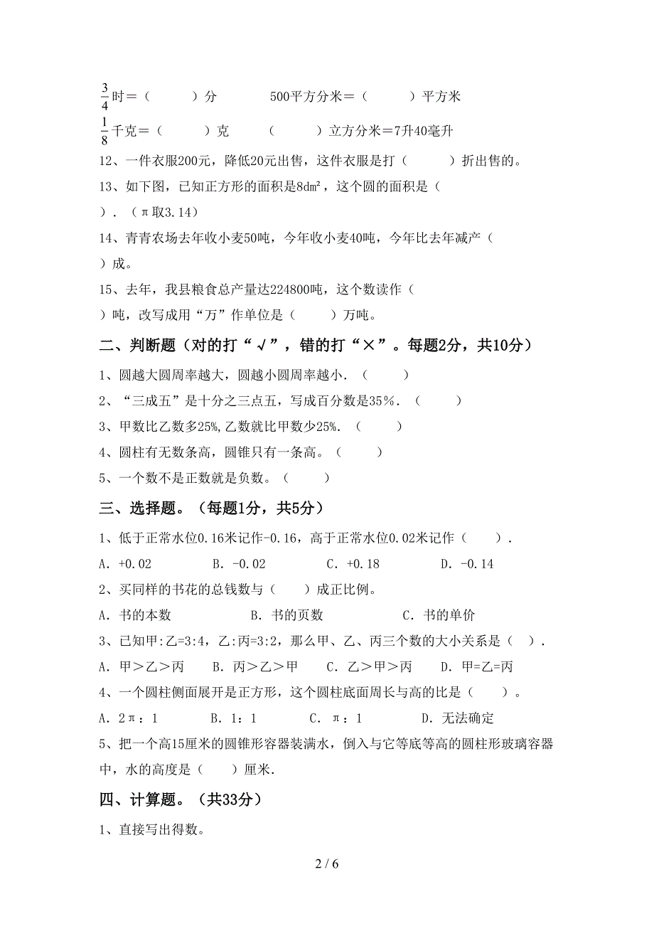 2022年苏教版数学六年级下册期末测试卷及答案【1套】.doc_第2页