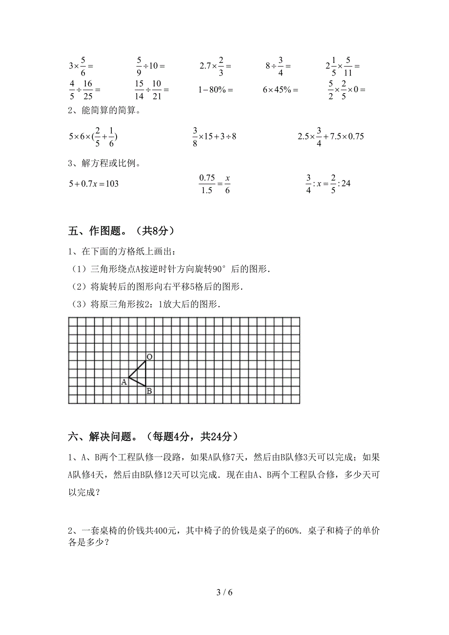 2022年苏教版数学六年级下册期末测试卷及答案【1套】.doc_第3页