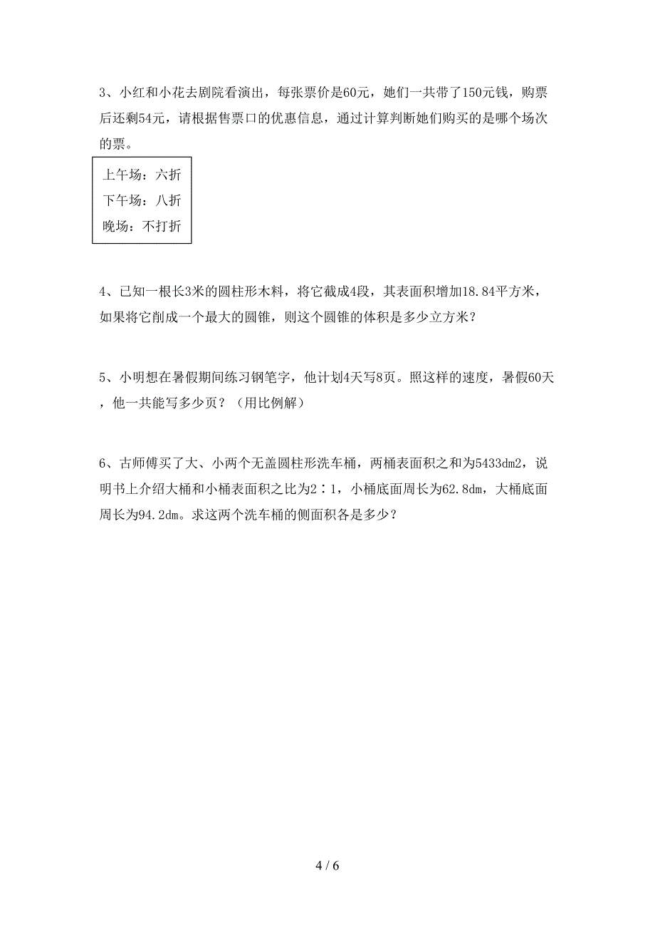 2022年苏教版数学六年级下册期末测试卷及答案【1套】.doc_第4页