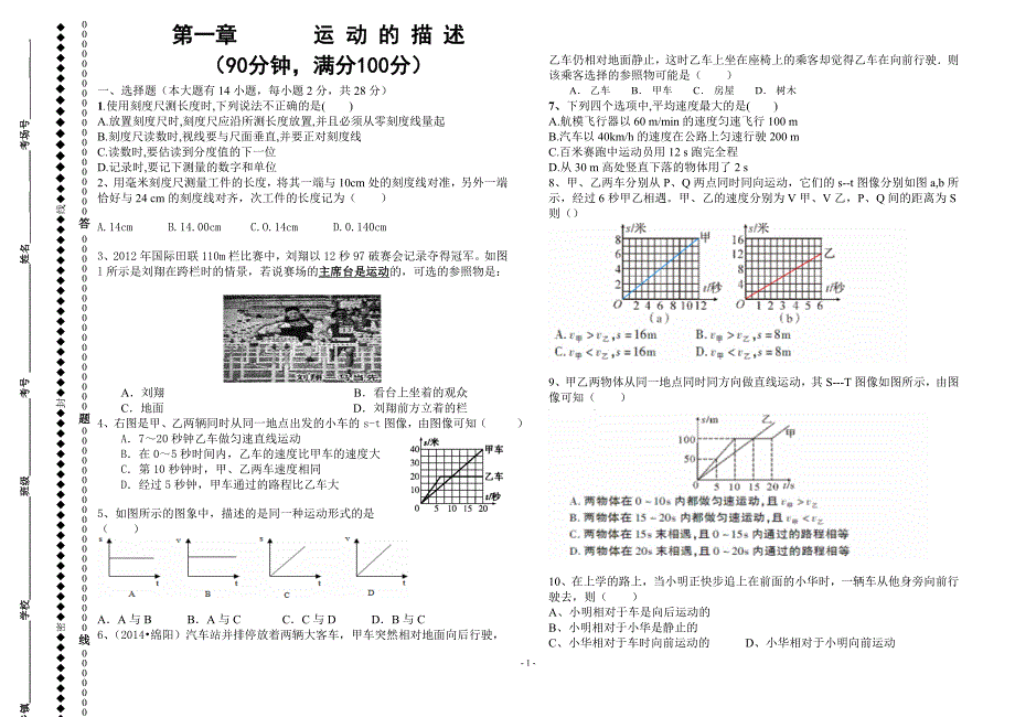 第一章运动的描述精品教育_第1页