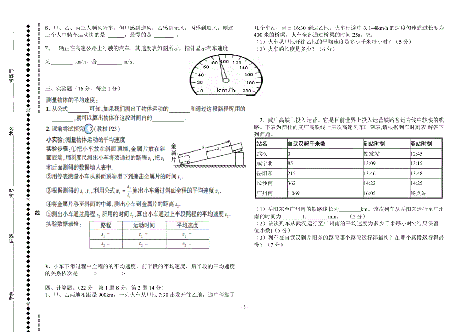 第一章运动的描述精品教育_第3页