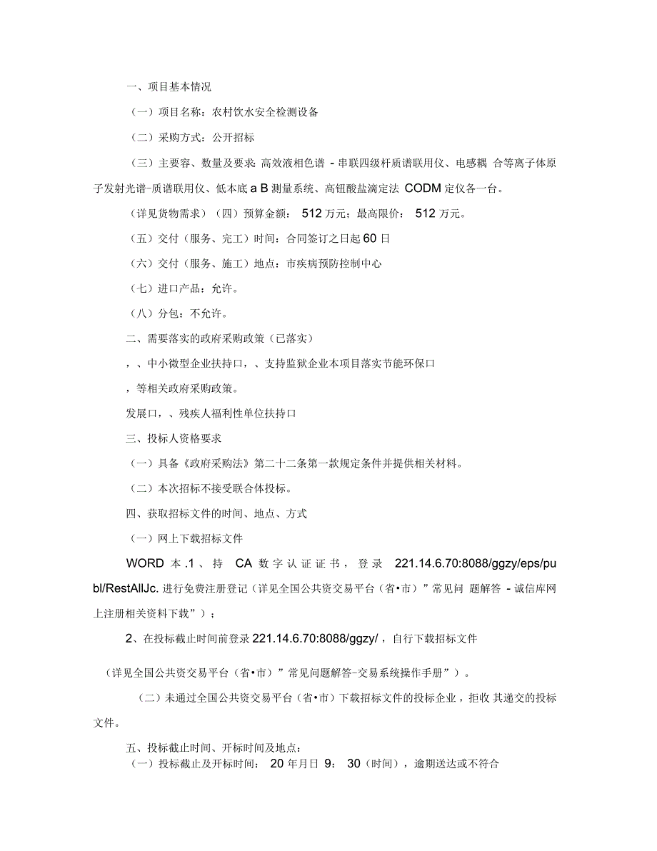 农村饮水安全检测设备项目_第2页