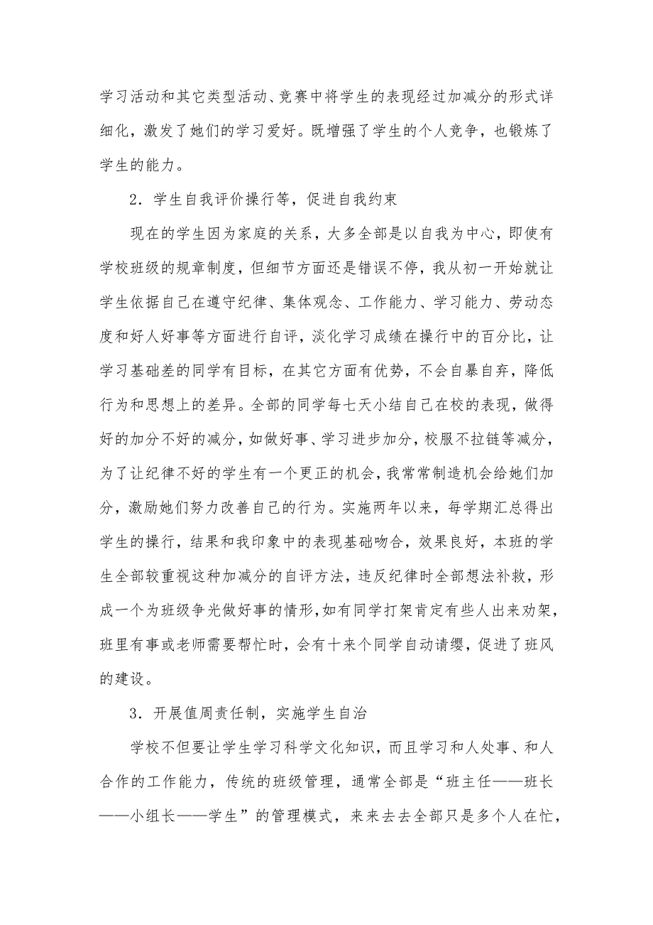 班主任经验交流论文班主任经验交流题目_第4页