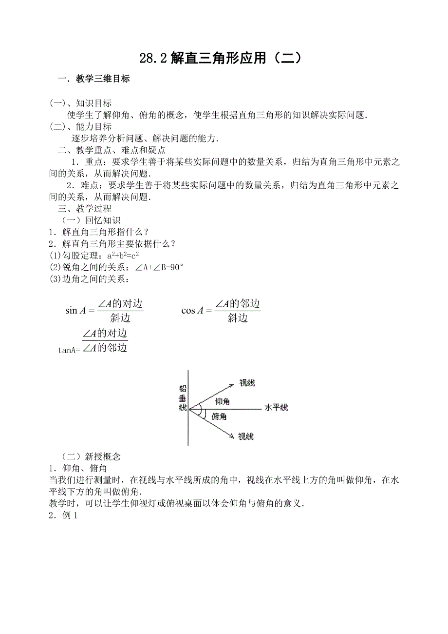 282解直角三角形应用（一）_第3页