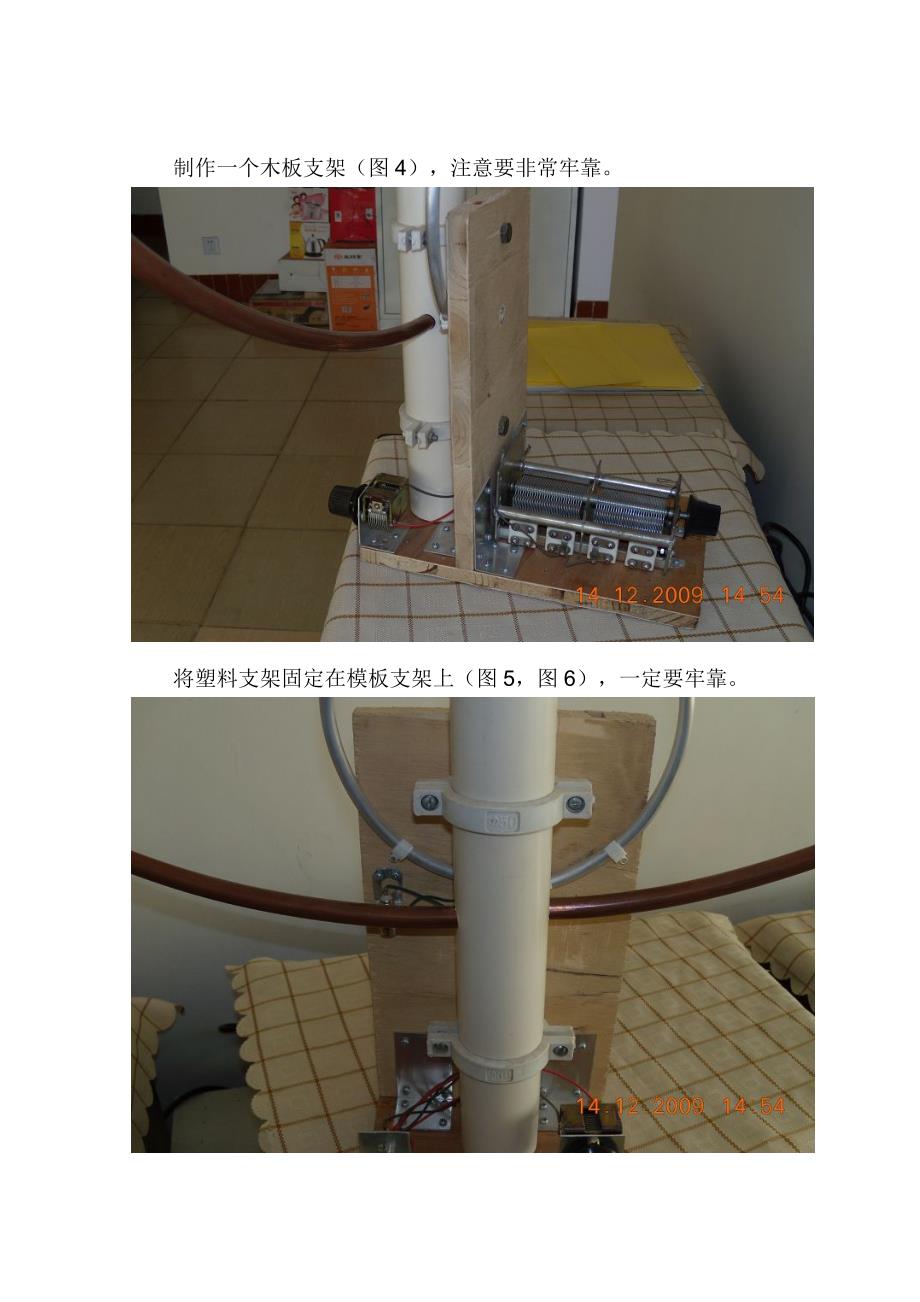 简易短波环形天线的制作.doc_第3页
