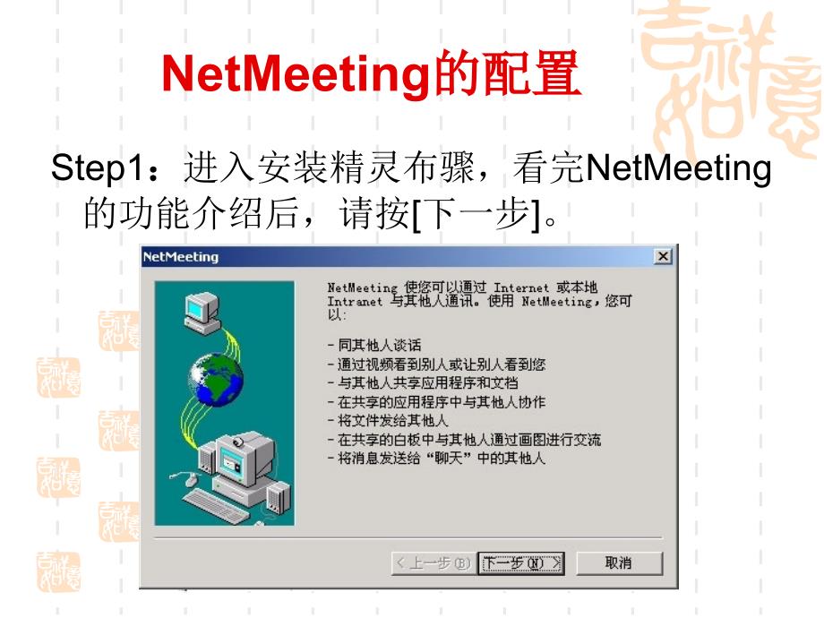 NETMEETING使用指南_第3页