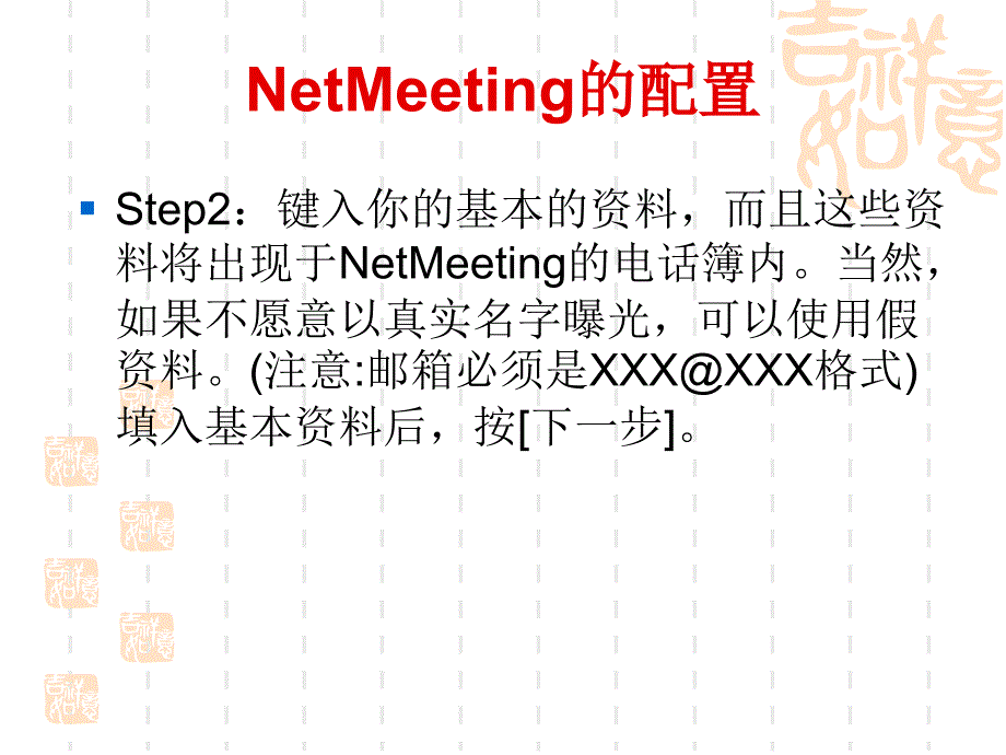 NETMEETING使用指南_第4页