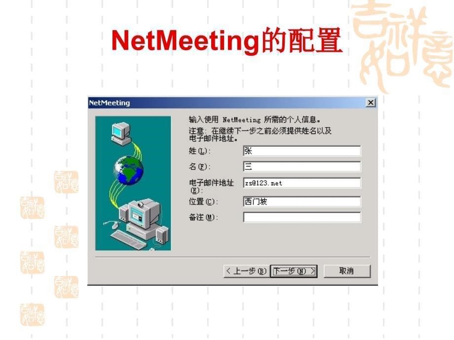 NETMEETING使用指南_第5页